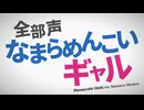 【全部声】なまらめんこいギャル (オーイシマサヨシ) 【アカペラ多重録音】