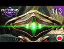 【実況】メトロイド プライム4 ビヨンドを初見で遊ぶいも【#13】