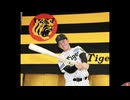 阪神タイガース立石正広選手チャンスマーチ