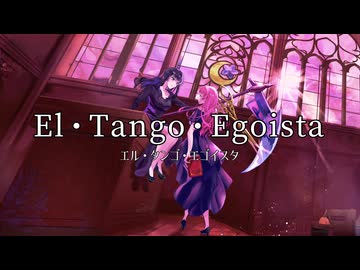 【2人で】エル・タンゴ・エゴイスタ　歌ってみた【愛内みほ×桜桃】