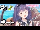 【実況】ミソラとデート！【プリコネR｜絆ストーリー ミソラ編】#1