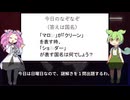 めたんとずんだもんの謎解き お題「国名」　Part5