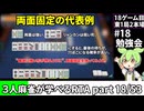 三人麻雀が学べる雀魂RTA。雀士１～雀傑１到達【７時間５６分】part18/53