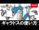 【ポケモンZA】ゆっくりがお送りするポケモンzaランクマッチ 03 【ギャラドス】