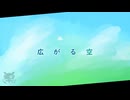 【フリーBGM】広がる空【NNI】