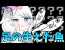 【 Do No Harm 】魚の生えた…魚…？【 Vtuber 】