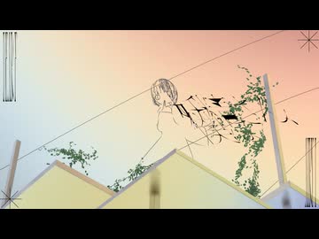 りあい - 妖精さん、僕は feat. 初音ミク