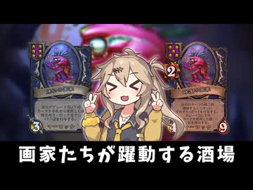 画家酒場。の巻ーそのうちつむぎは、かんがえるのをやめたー【バトルグラウンド】