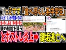 【食い尽くし系】フェミママさん、自分の子供を「食べ尽くし系中学生」とポストし炎上➡︎鍵垢逃亡へ【ゆっくり ツイフェミ】