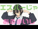 エスパーじゃあるまいし feat. 花隈千冬 / DTMerつみれ
