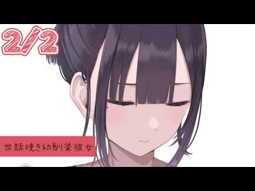 2/2話【溺愛甘々】やる気を出させる為に大胆なご褒美を用意した彼女が可愛い～世話焼き幼馴染彼女～【ツンデレ/KU100/ASMR/男性向けシチュボ】