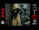 【妖怪おやじむすめの怪談朗読部屋】VTuber洒落恐朗読「サバゲー幽霊事件」【怖い話・作業用・睡眠用・男性ボイス】