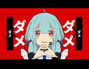 YOKU - ダメダメ feat. 初音ミク