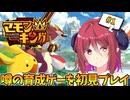 【マモンキング】初のマモンに感動するアルマちゃん！！【アルマちゃんの気ままにゲーム実況】