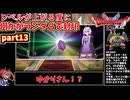 【ドラゴンクエスト1&2HD2D】ドラクエ2 レベルアップでランダム封印縛りpart13修正版【ゆっくり実況プレイ】【PS5】