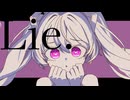 ぎんC【Lie.】feat.初音ミク