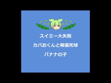 ショート三本その2.スイミー大失敗他二本