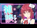 【雑談】#3アルマちゃんの気ままに雑談ラジオ【ゲーム編】