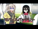 【VOICEVOX劇場/コント】モバイルバッテリー【春日部つむぎ/中国うさぎ】