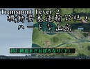【Transport Fever 2】[#52]機動要塞運輸公社とハードな山岳【Voiceroid/ゆっくり実況】