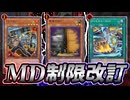 ライゼオル・クロス禁止＆増Ｇ制限！！ＭＤ2月のリミットレギュレーションを解説！！【遊戯王マスターデュエル】