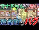 色々と惜しいテーマ「マナドゥム」の現実【遊戯王マスターデュエル】【ゆっくり解説】