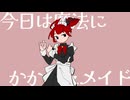 【歌ってみた】マジック・メイド【背高頭低】