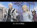 【FF14】5.0 漆黒のヴィランズ ミンフィリア救出