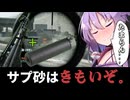 サプ付きESRで芋、きも（くてい）いぞ。(推奨)【BF6】【ボイスロイド実況】