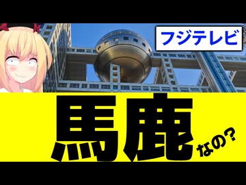 【大炎上】フジテレビがSixTONESをディスる番組を放送!?救えないwww【ぽかぽか】