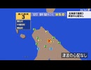 ⚠2026年1月12日9時50分ごろ　宗谷地方南部地震　M5.0　ごく浅く　最大震度3　猿払村（さるふつ）　中頓別町（なかとんべつちょう）　幌延町（ほろのべ）