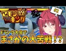 【マモンキング】＃2まさかのEランク大会に苦戦するアルマちゃん【アルマちゃんの気ままにゲーム実況】