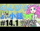 のんびり占い小話 #14.1「めたん英語の総集編 動画作成時の裏話」