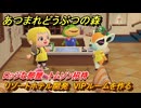 あつまれどうぶつの森　リゾートホテル開発　VIPルームを作る　ロッジな部屋　トムソン招待　＃１６１　【あつ森Switch2エディション】