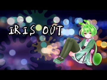 【ずんだもん】IRIS OUT（米津玄師）【NEUTRINOカバー曲】