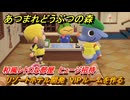 あつまれどうぶつの森　リゾートホテル開発　VIPルームを作る　和風レトロな部屋　ヒュージ招待　＃１６２　【あつ森Switch2エディション】