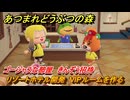 あつまれどうぶつの森　リゾートホテル開発　VIPルームを作る　ゴージャスな部屋　きんぞう招待　＃１６５　【あつ森Switch2エディション】