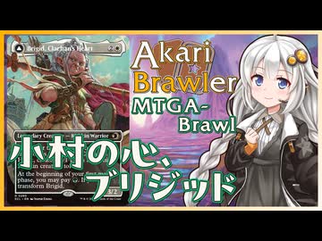 【MTGA】あかりブロウラー『小村の心、ブリジッド』【ブロール】