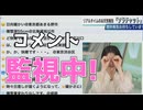 【松本真央】□っ「あいりん並みの圧をかけてきてコメントを監視しているまおちゃん (ツベコメ有り)」