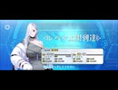 【FGO】蛇女房（レベルアップ）