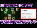 【点差×1万円をあげます】誹謗中傷が止まらないガチアンチをボコボコにしてみた！【イーフト eFootball ウイイレアプリ ルーク】