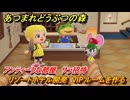あつまれどうぶつの森　リゾートホテル開発　VIPルームを作る　アンティークな部屋　サラ招待　＃１６６　【あつ森Switch2エディション】