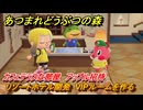 あつまれどうぶつの森　リゾートホテル開発　VIPルームを作る　カフェテラスな部屋　アップル招待　＃１６７　【あつ森Switch2エディション】