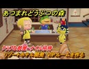 あつまれどうぶつの森　リゾートホテル開発　VIPルームを作る　クラブな部屋　ナイル招待　＃１６８　【あつ森Switch2エディション】