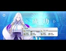 【FGO】蛇女房（レベルアップ） (4)