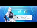 【FGO】蛇女房（レベルアップ）1