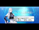 【FGO】蛇女房（レベルアップ）2