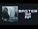 スクショウ｢アイマイメーデー MASTER32 AP｣《SUPA LOVE》