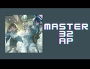 スクショウ｢壱雫空 MASTER32 AP｣
