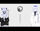 【KAITO V3】スロウダウナー / ろくろ【VOCALOIDカバー】